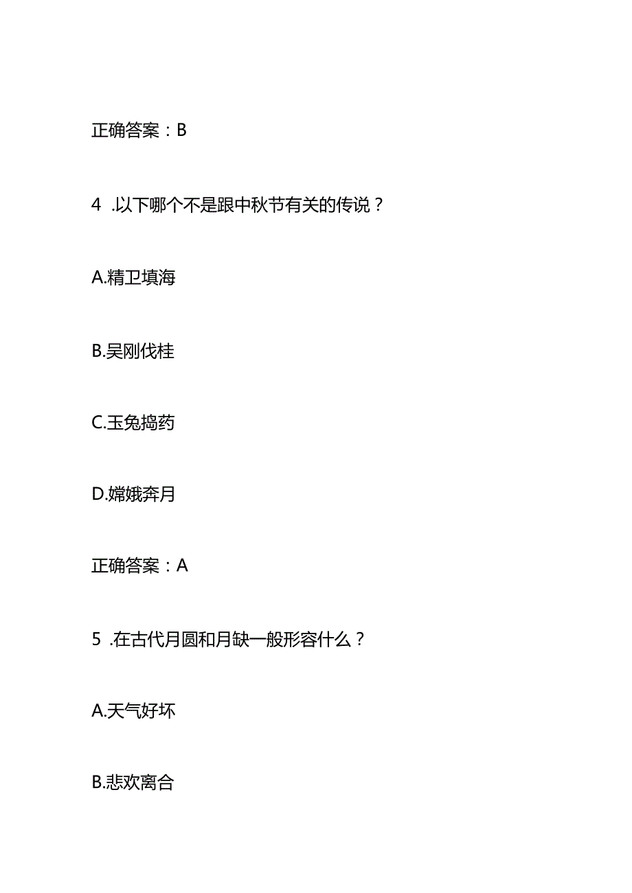 中节知识竞赛测试题库及答案.docx_第3页
