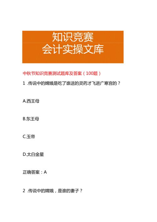 中节知识竞赛测试题库及答案.docx
