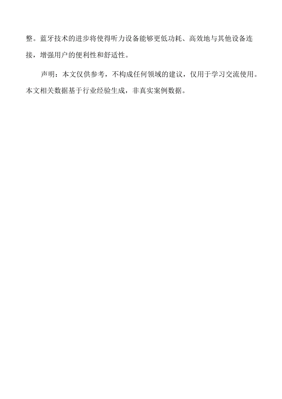 听力设备项目企划书（范文参考）.docx_第1页