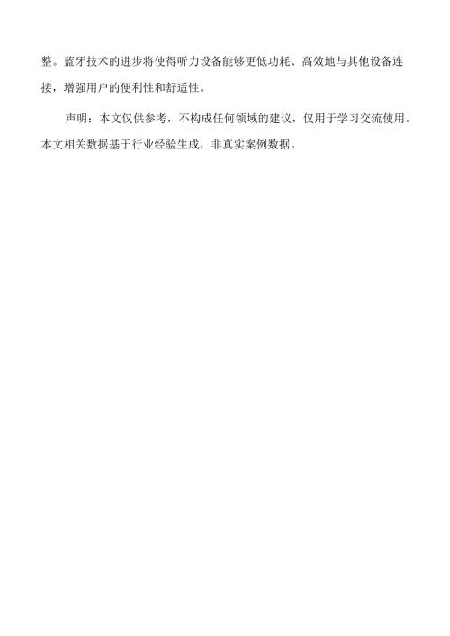 听力设备项目企划书（范文参考）.docx