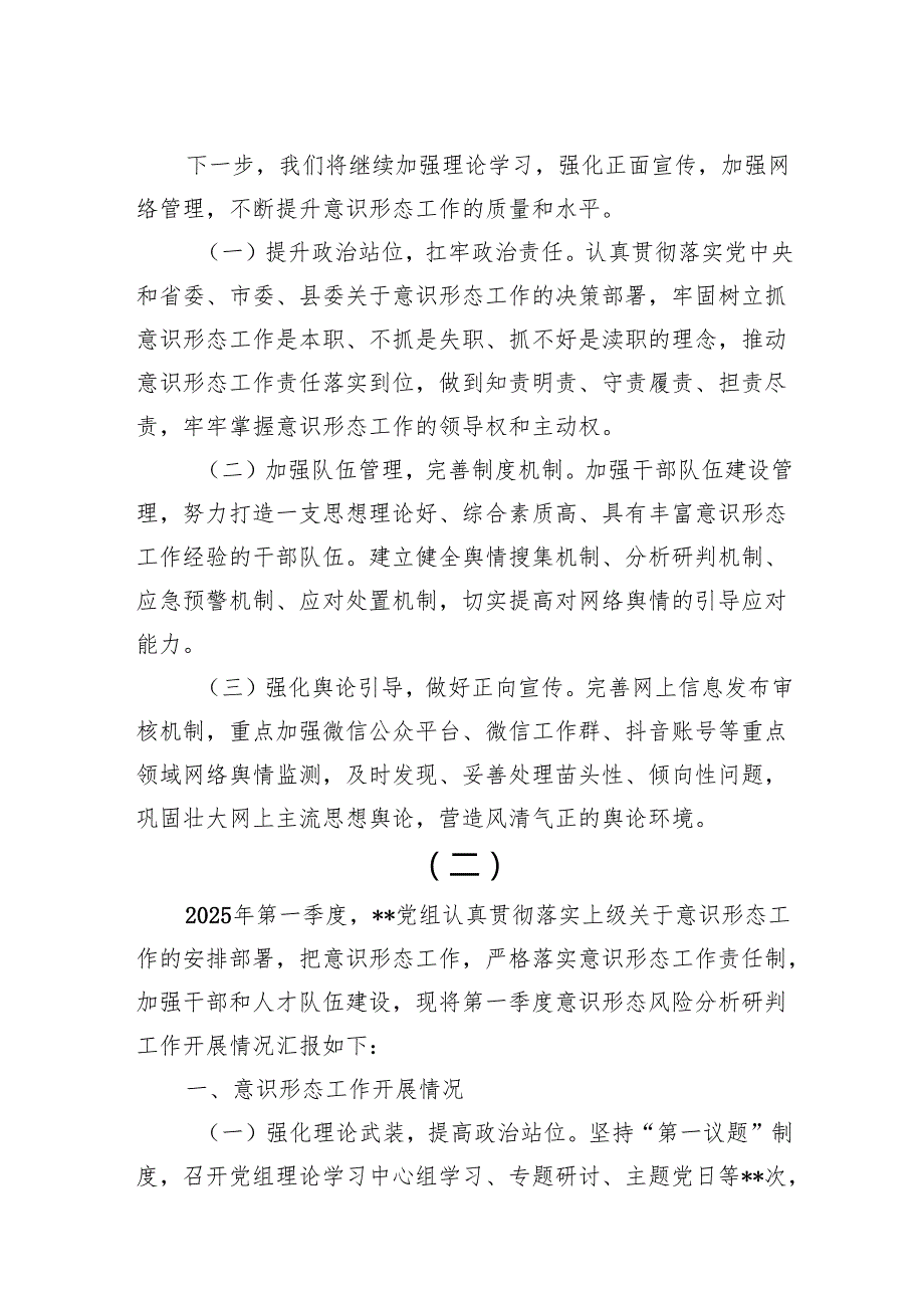 2025年第一季度意识形态工作总结.docx_第3页