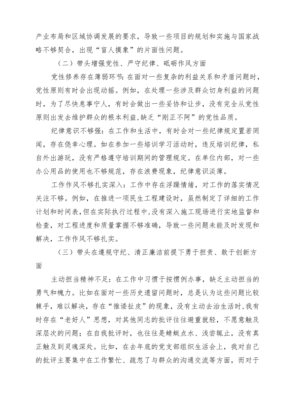 2025年增强党性、严守纪律、砥砺作风方面等“四个带头”对照检查剖析检查材料(精品四篇).docx_第2页