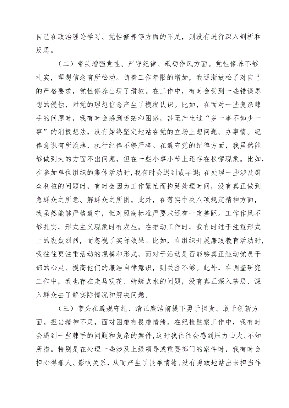 2025年增强党性、严守纪律、砥砺作风方面等“四个带头”对照检查剖析检查材料(精品四篇).docx_第3页