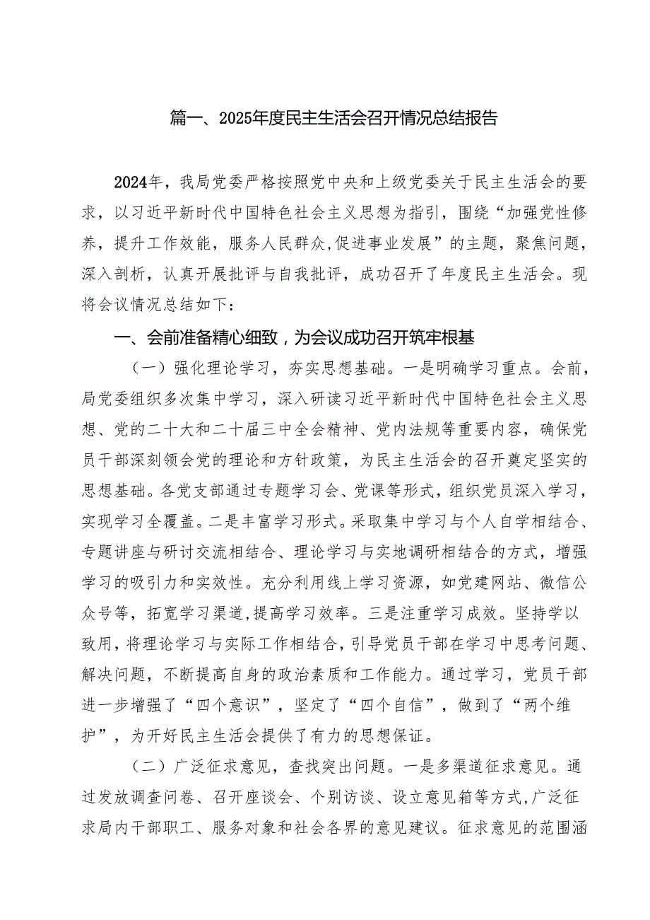 2025民主生活会召开情况总结报告范文10篇（详细版）.docx_第2页