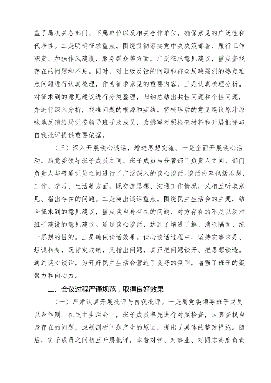 2025民主生活会召开情况总结报告范文10篇（详细版）.docx_第3页