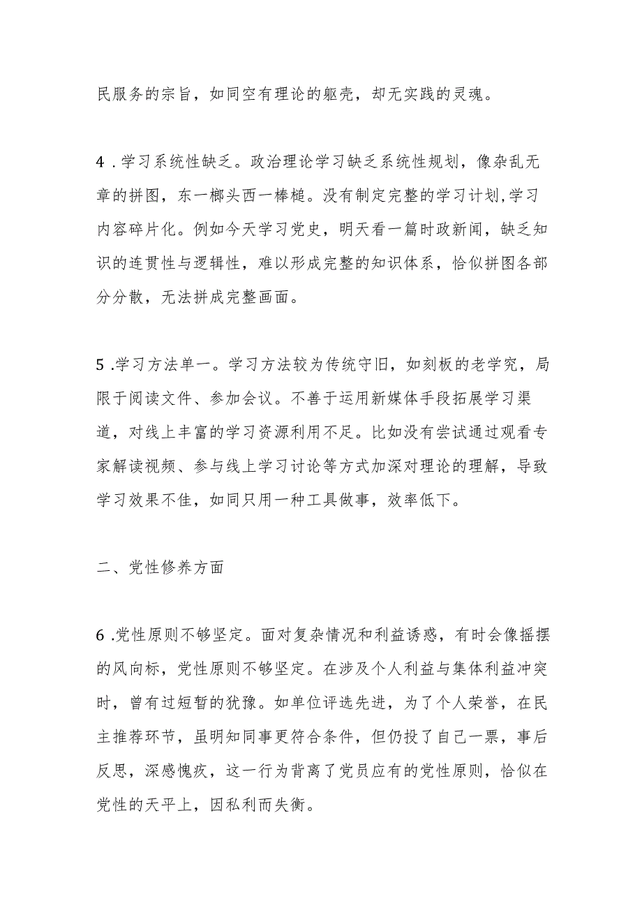 普通党员组织生活会自我批评意见.docx_第2页