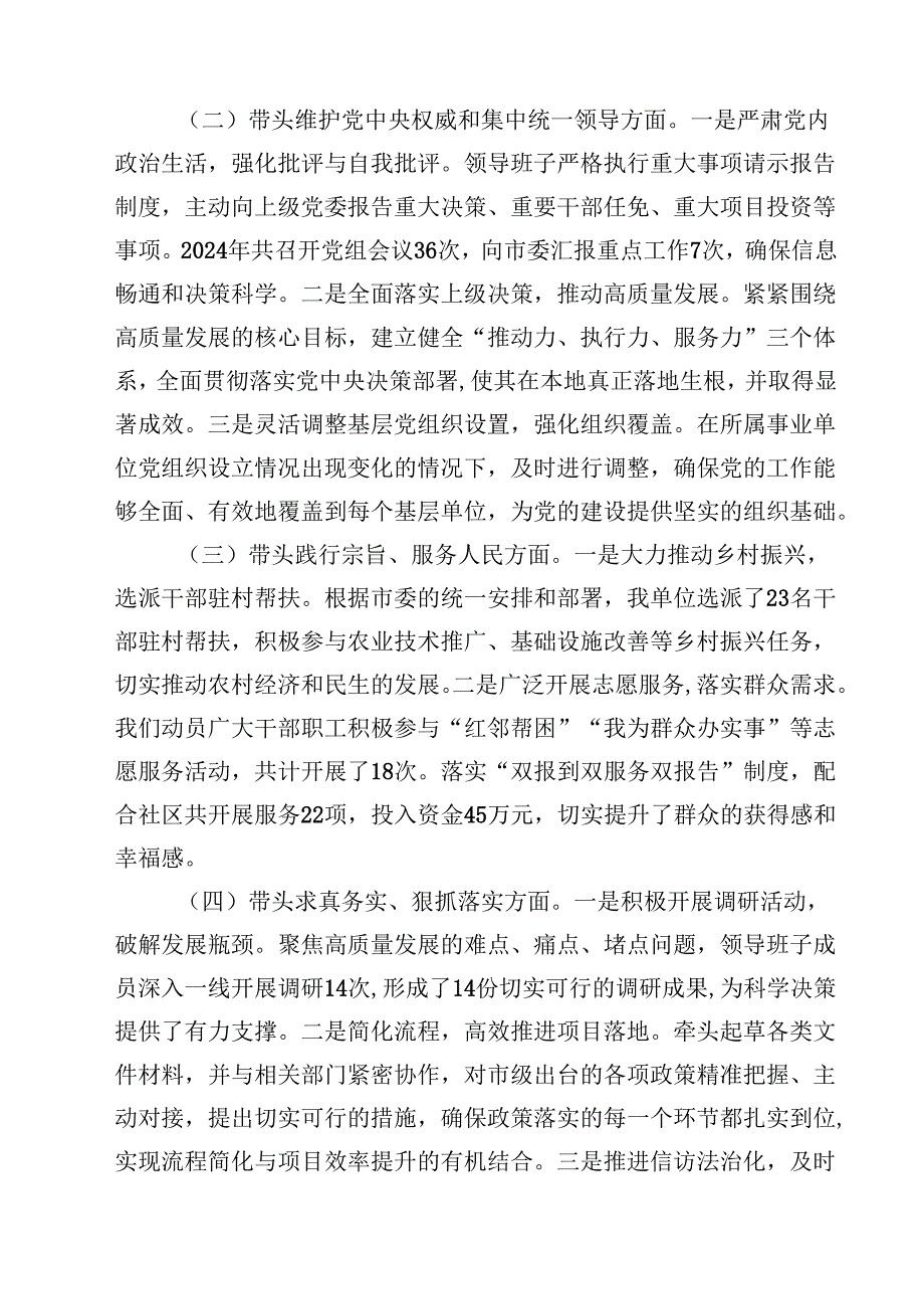 10篇某党组书记2025年民主生活会个人对照检查发言材料（四个带头）精选.docx_第2页