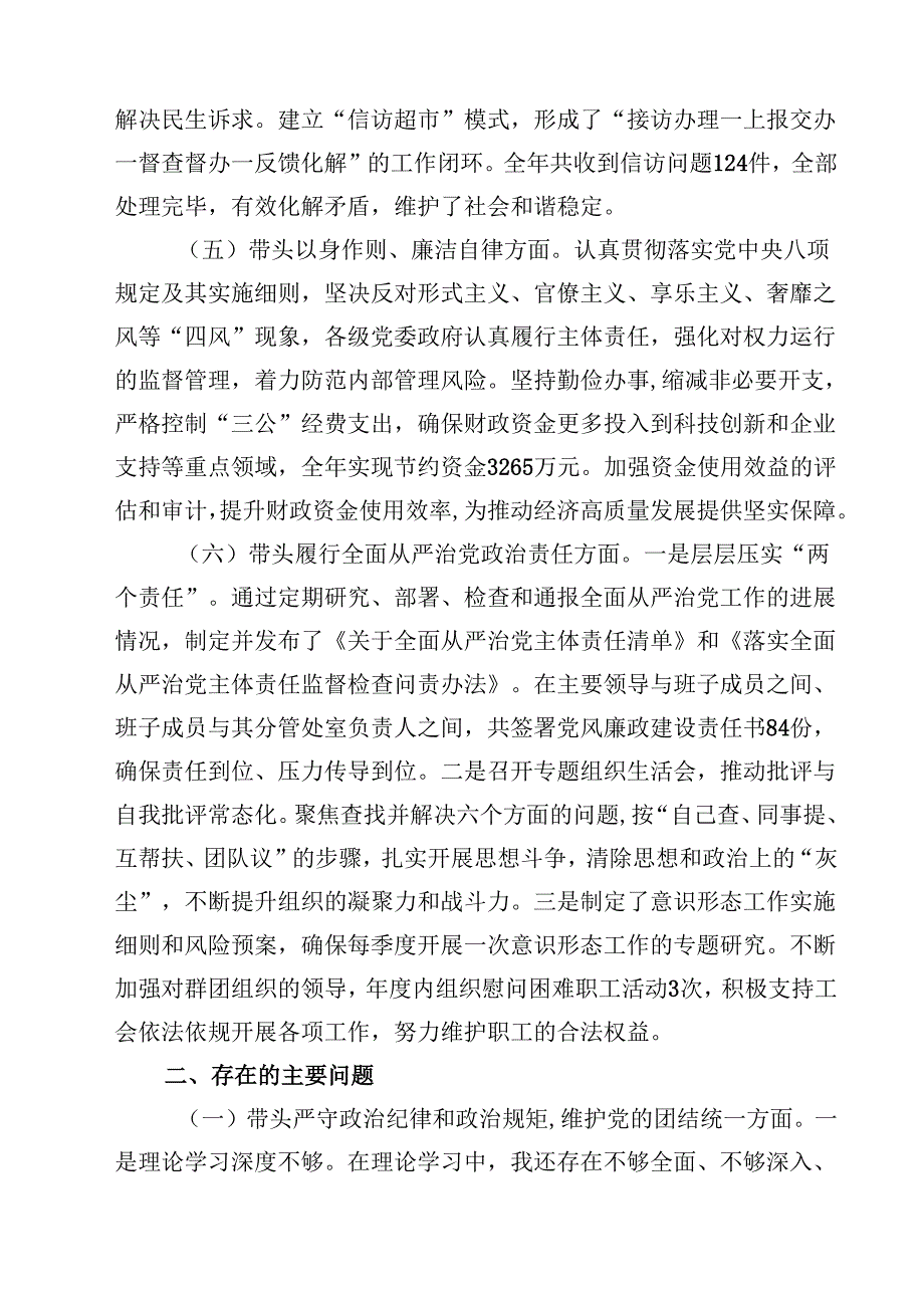 10篇某党组书记2025年民主生活会个人对照检查发言材料（四个带头）精选.docx_第3页