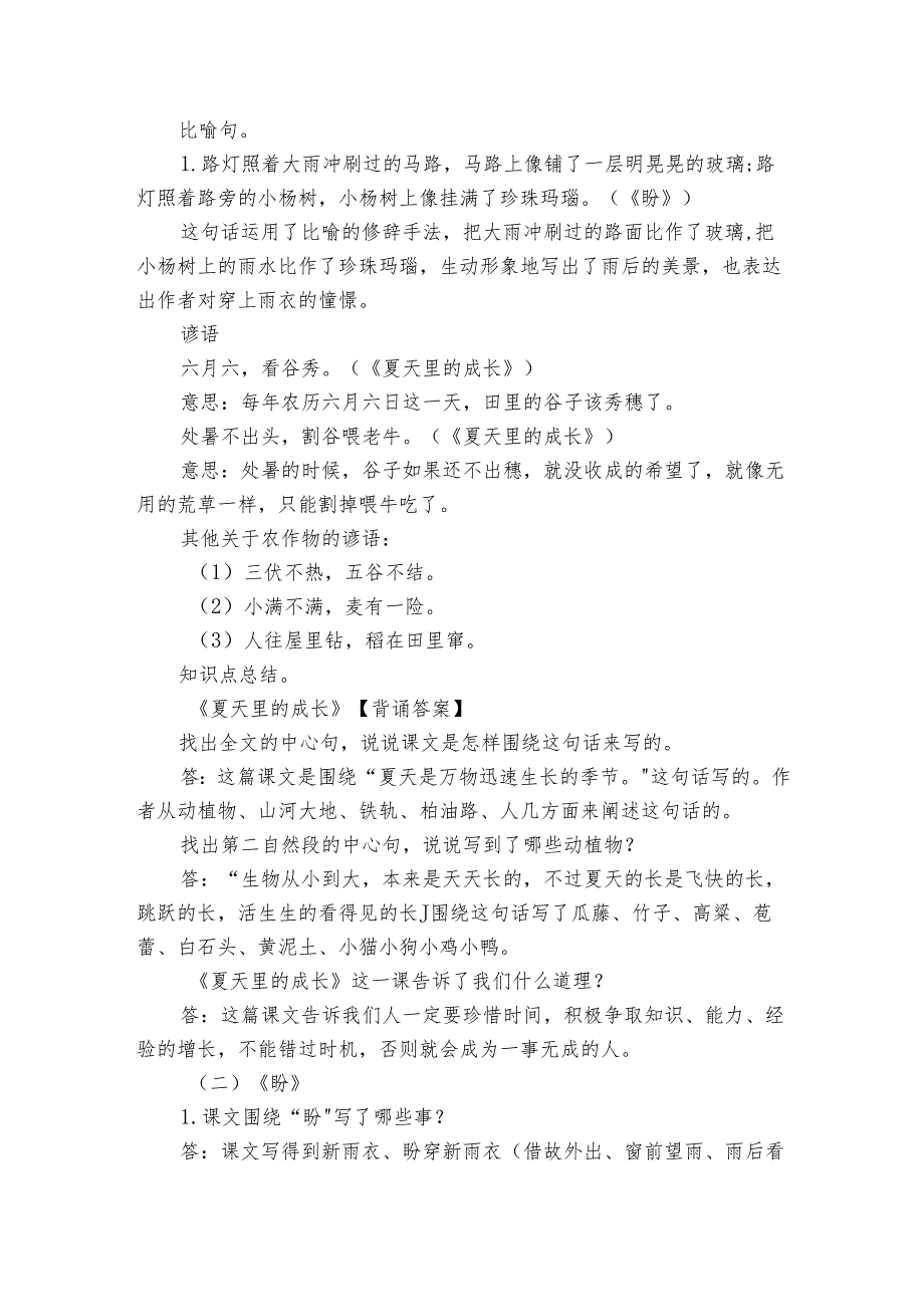 六年级上册 第五单元知识点素材.docx_第2页