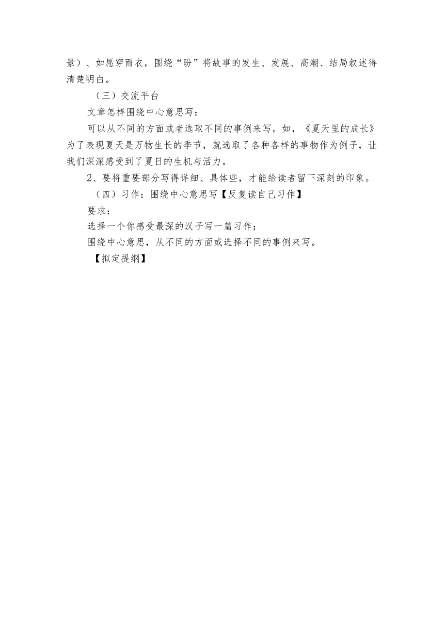 六年级上册 第五单元知识点素材.docx_第3页