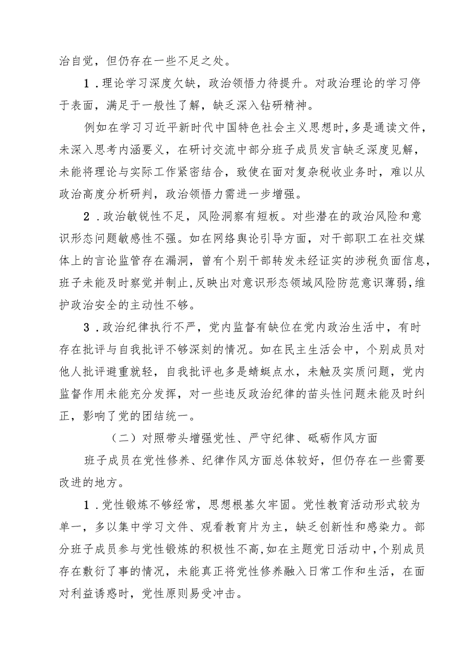 （十篇）2025年民主生活会领导班子“四个带头”对照检查材料存在的突出问题及努力方向和改进措施精选.docx_第2页