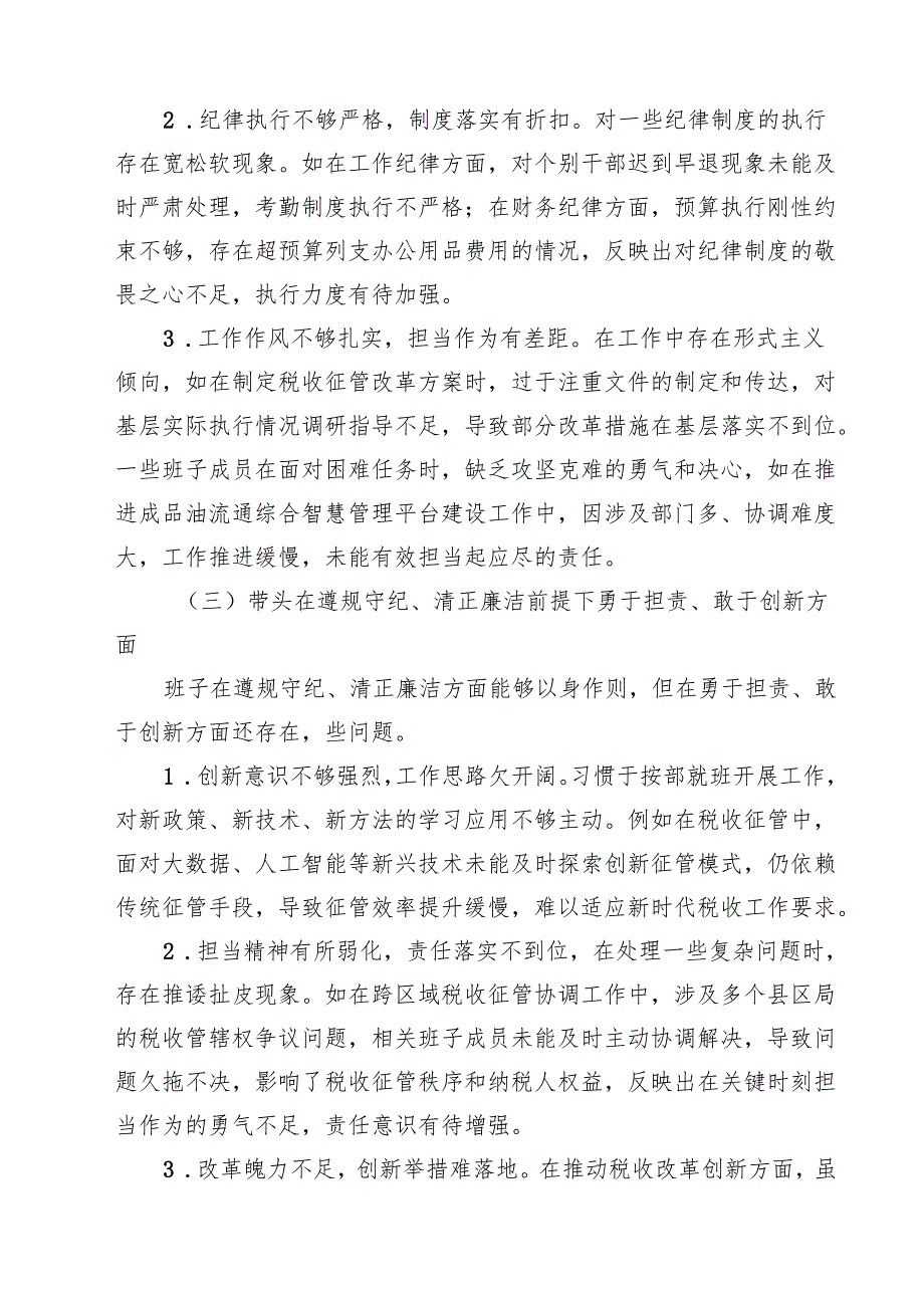 （十篇）2025年民主生活会领导班子“四个带头”对照检查材料存在的突出问题及努力方向和改进措施精选.docx_第3页