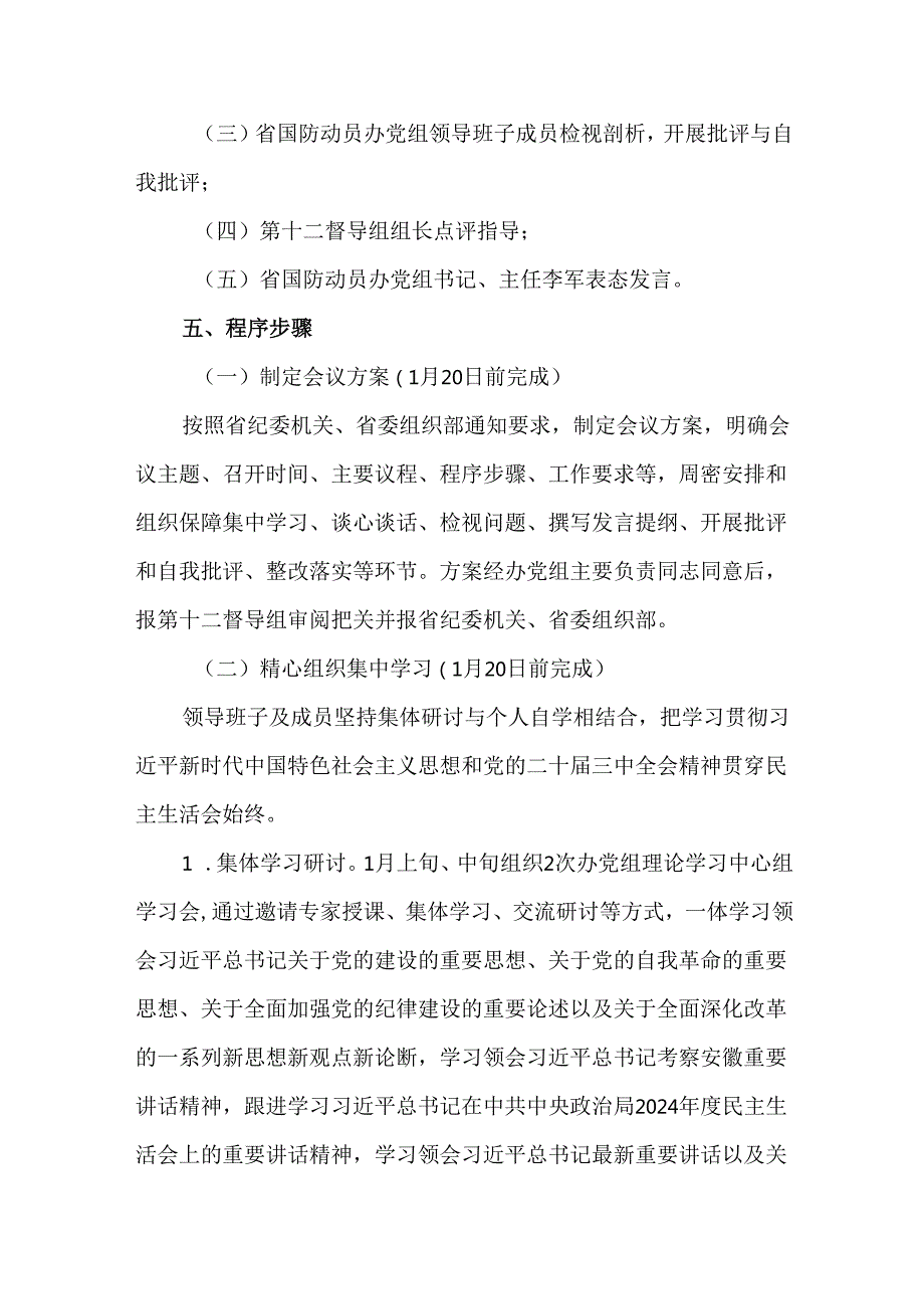 2024民主生活会“四个带头”整改方案.docx_第2页