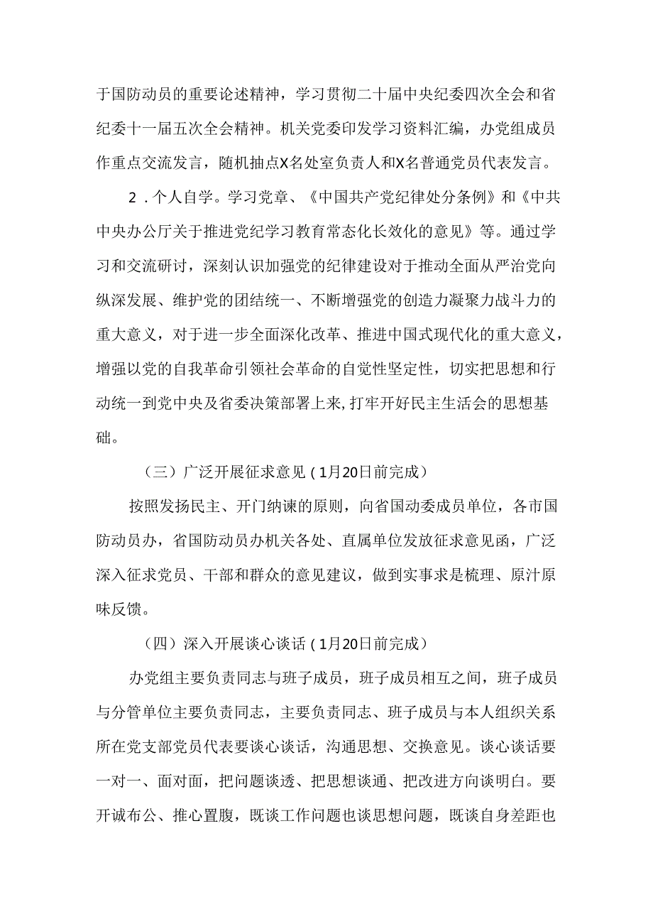 2024民主生活会“四个带头”整改方案.docx_第3页
