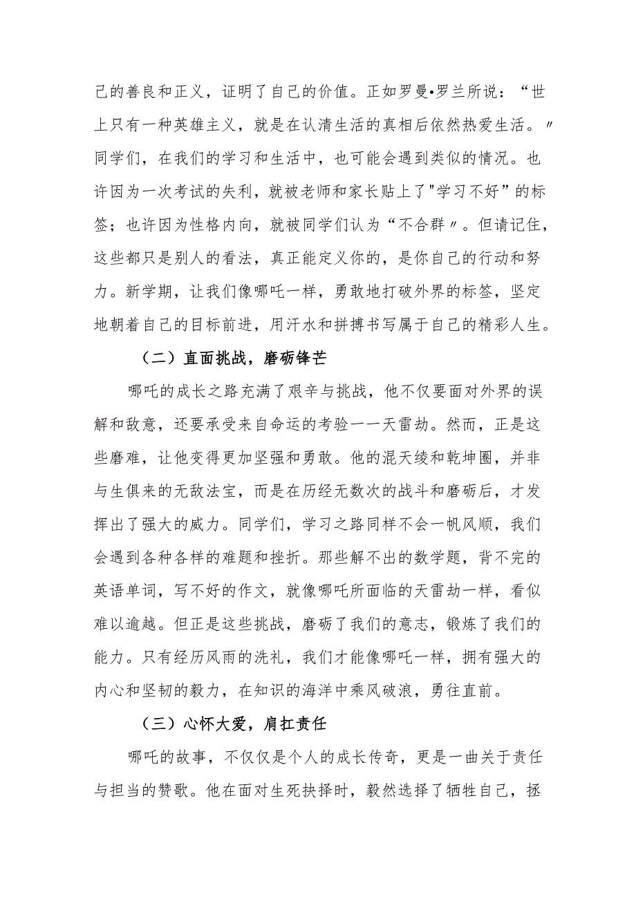 校长在开学典礼上的讲话稿：热血哪吒温暖非遗：共启新学期篇章.docx_第2页