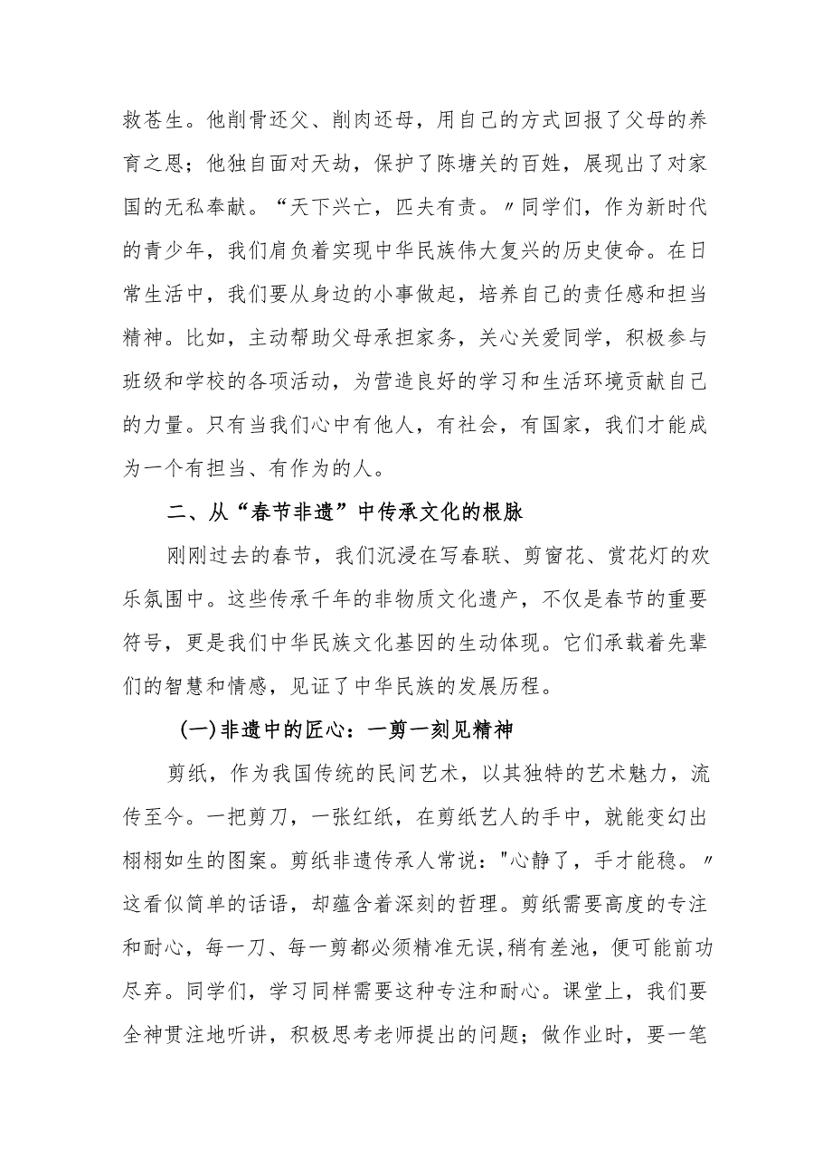 校长在开学典礼上的讲话稿：热血哪吒温暖非遗：共启新学期篇章.docx_第3页