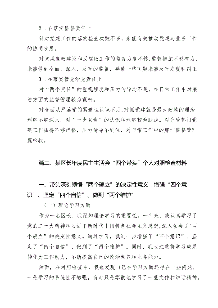 2025民主生活会“四个带头”方面对照检查问题15篇（最新版）.docx_第2页