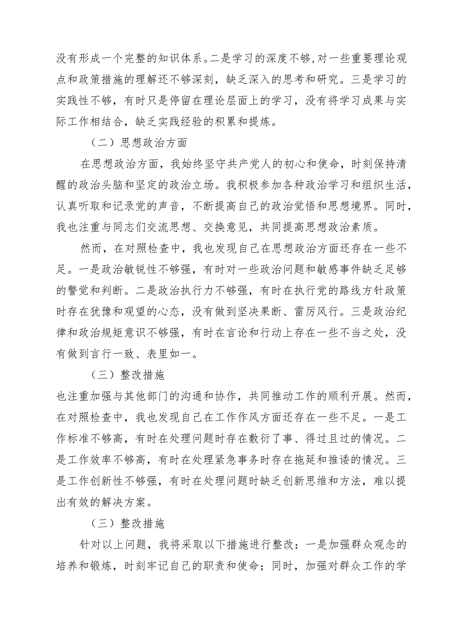 2025民主生活会“四个带头”方面对照检查问题15篇（最新版）.docx_第3页