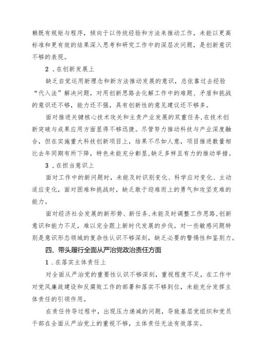 2025民主生活会“四个带头”方面对照检查问题15篇（最新版）.docx
