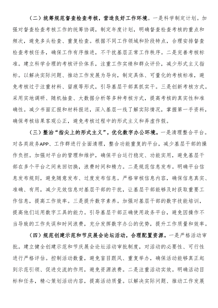 市委秘书长在2025年市级层面整治形式主义为基层减负专项工作机制会议上的讲话提纲.docx_第3页