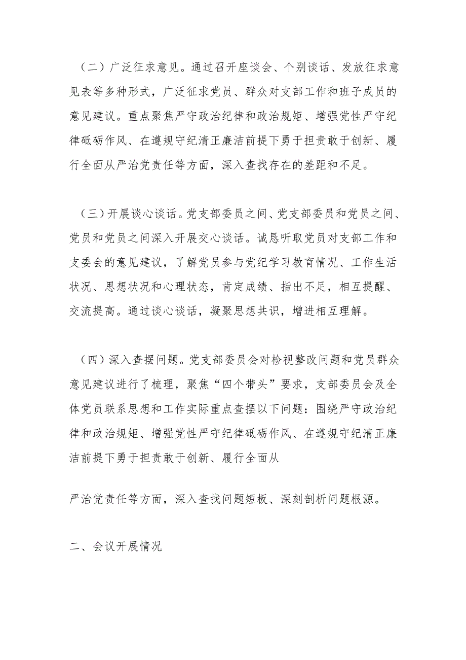 党支部2024组织生活会召开情况报告.docx_第2页