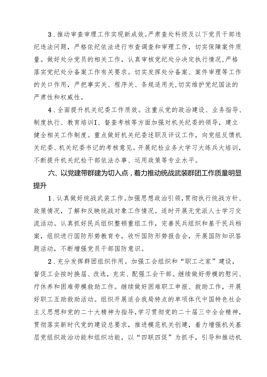 2025年党建工作计划工作要点（共11篇）.docx_第3页