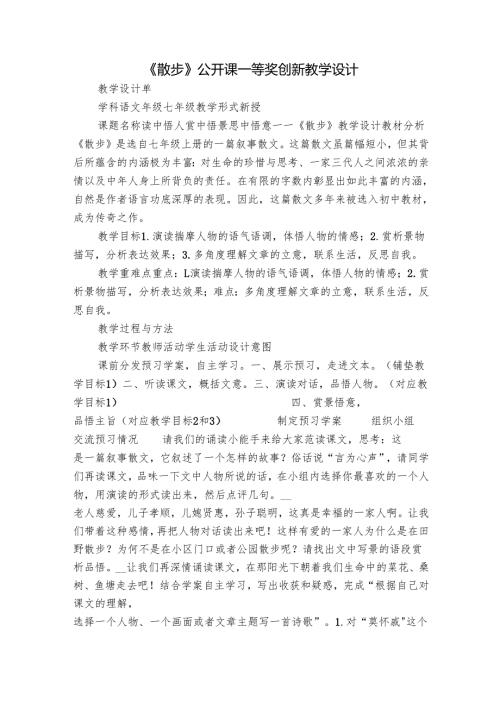 《散步》公开课一等奖创新教学设计.docx