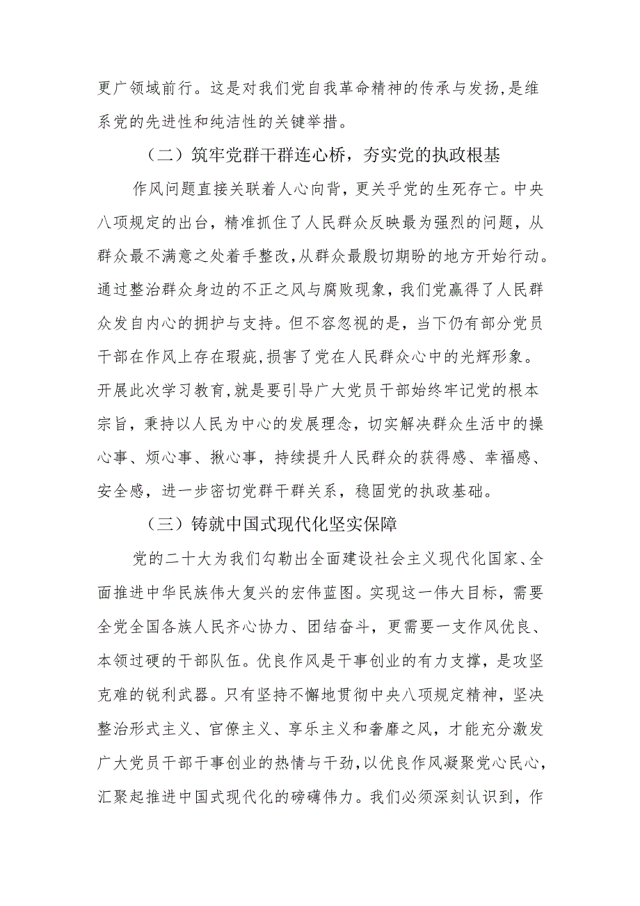 深入贯彻中央八项规定精神学习教育启动会讲话提纲.docx_第2页