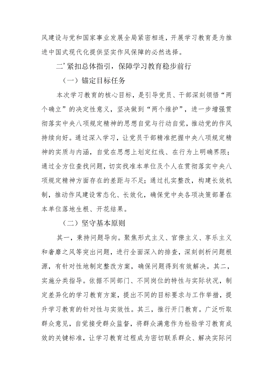 深入贯彻中央八项规定精神学习教育启动会讲话提纲.docx_第3页