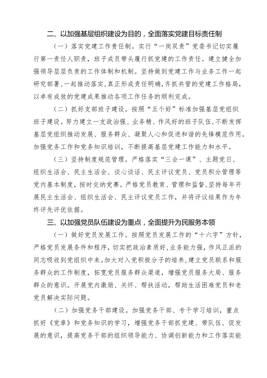 （13篇）2025年党建工作计划工作要点例文.docx_第3页
