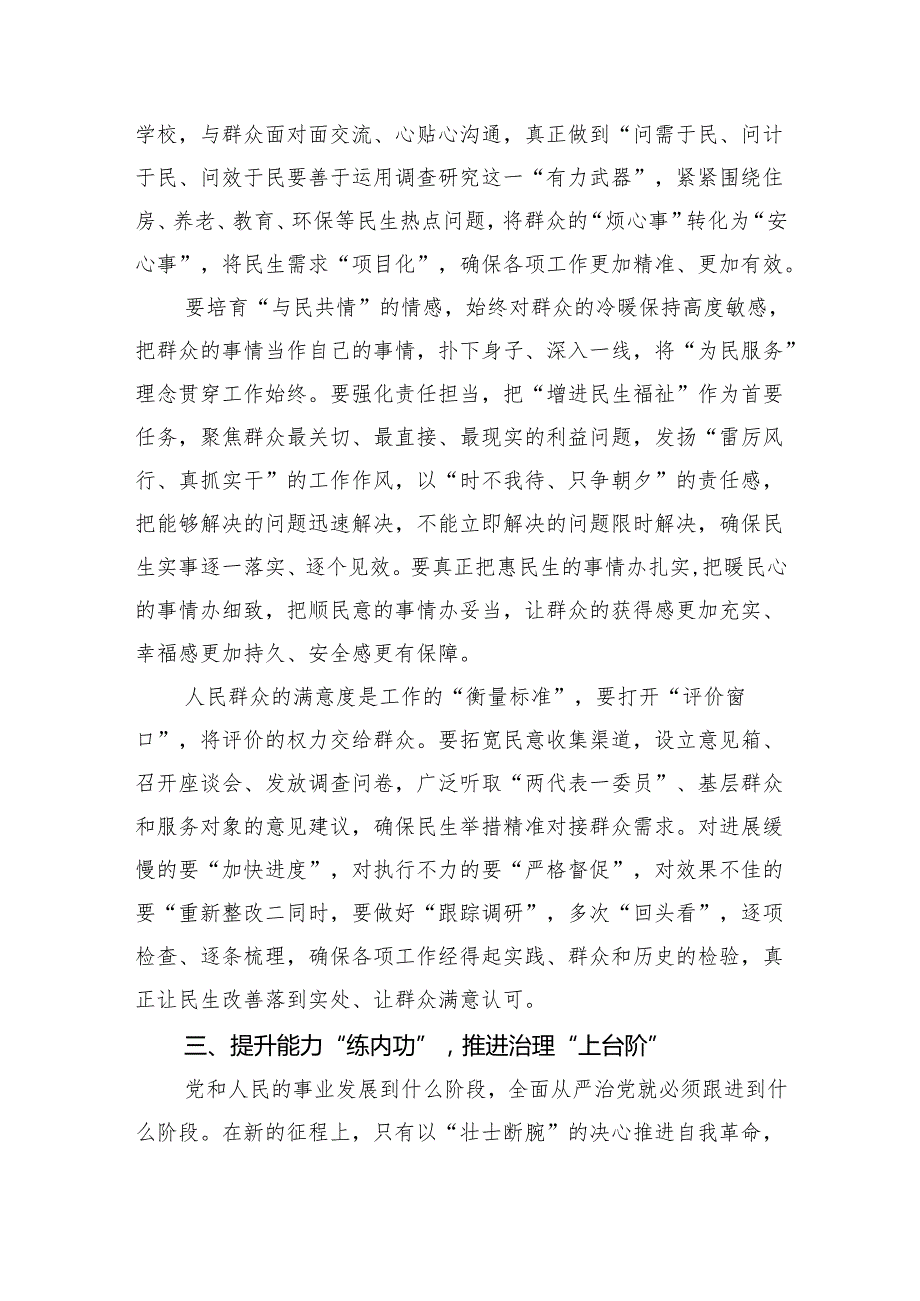 2024年民主生活会上的讲话提纲（3010字）.docx_第3页