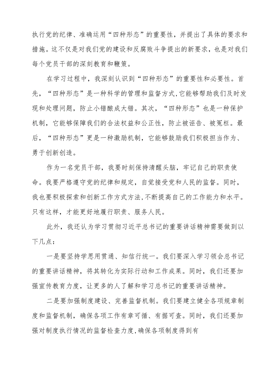 （13篇）党员干部学习贯彻二十中央纪委四次全会精神心得体会范文.docx_第3页