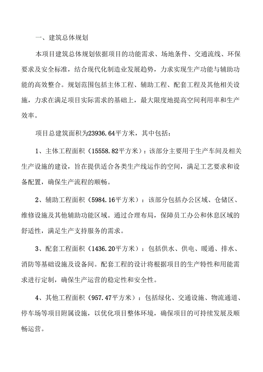 油气装备项目建筑工程方案（范文）.docx_第3页