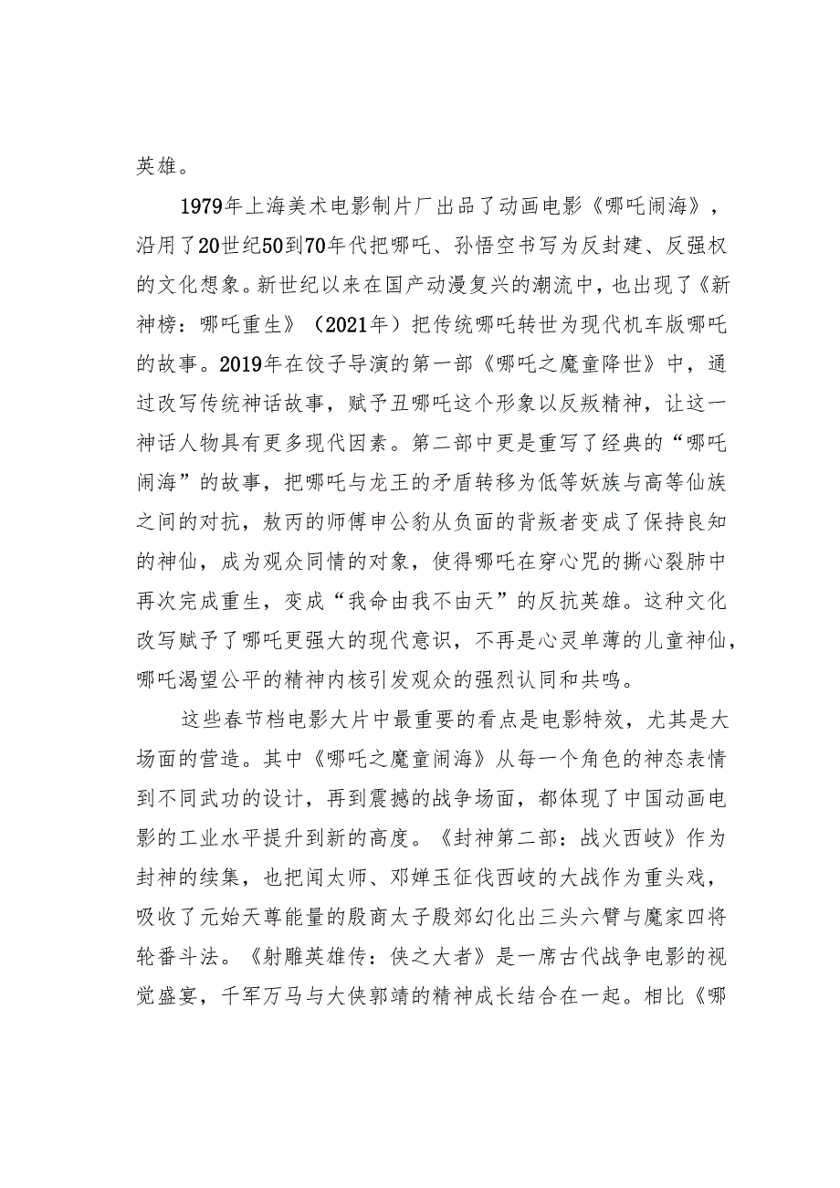 重塑中国神话：节档大片展现中国电影.docx_第2页