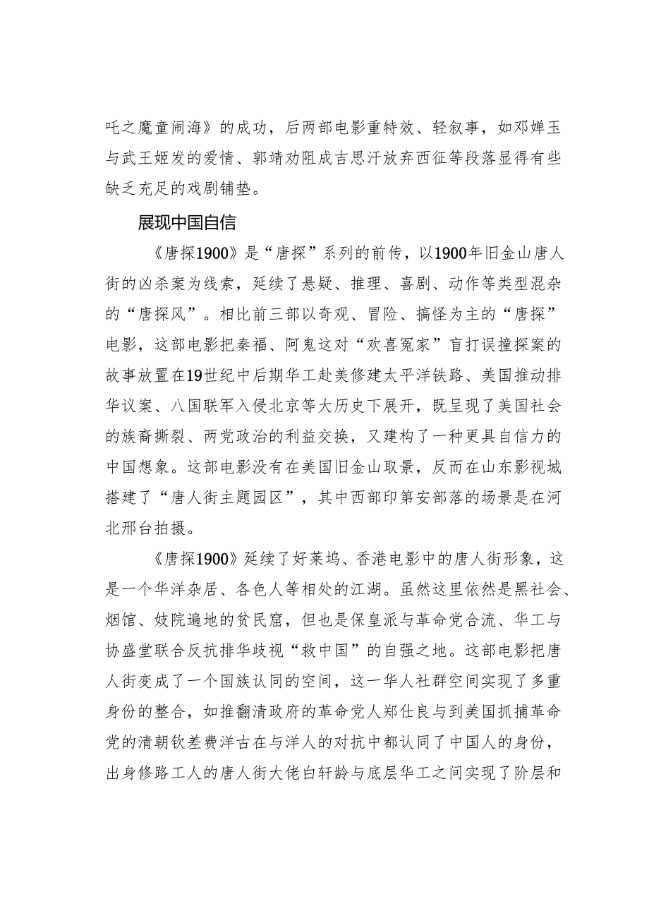 重塑中国神话：节档大片展现中国电影.docx_第3页