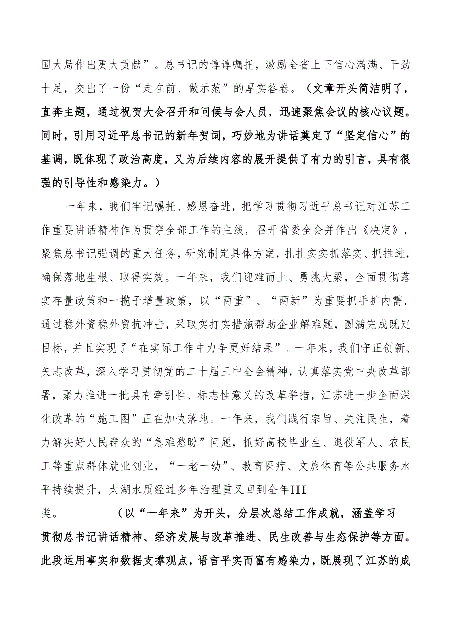 DAY185：坚定信心 汇力 以实干笃行创造新的发展实绩.docx_第2页