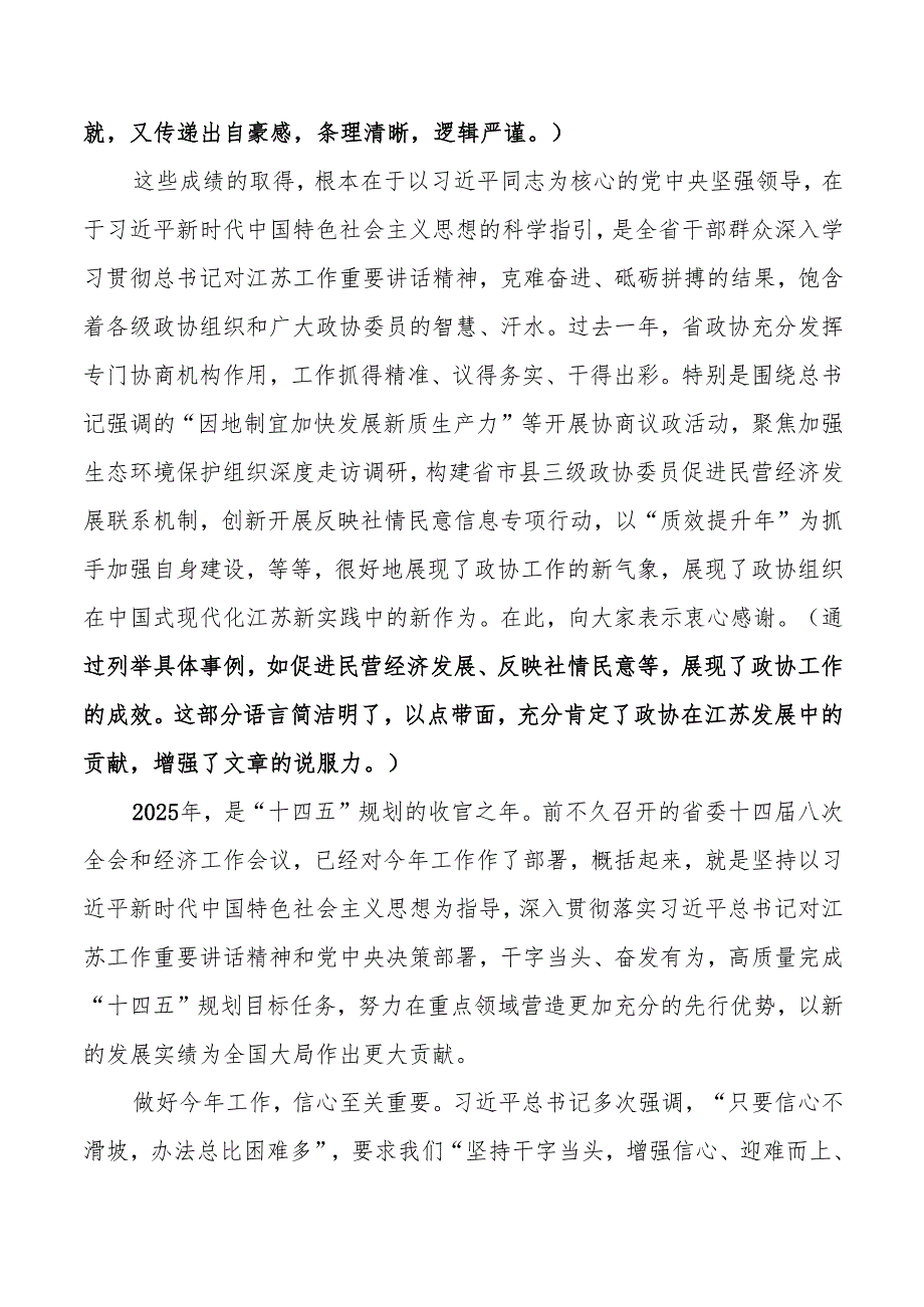 DAY185：坚定信心 汇力 以实干笃行创造新的发展实绩.docx_第3页