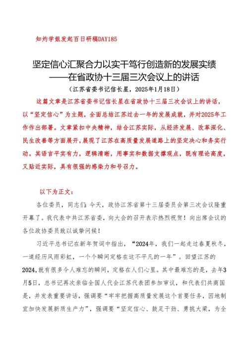 DAY185：坚定信心 汇力 以实干笃行创造新的发展实绩.docx