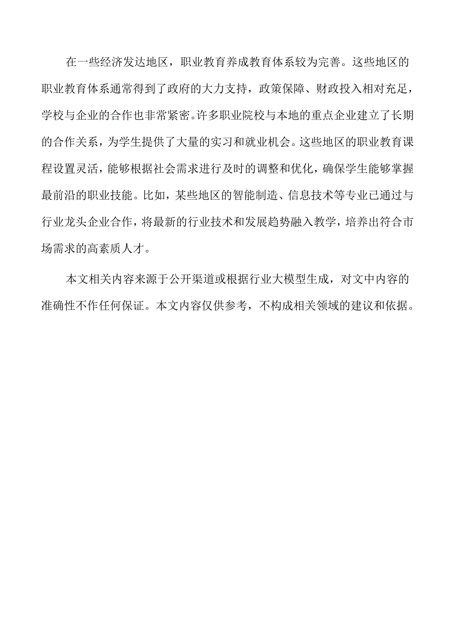 职业教育养成教育体系建设策略.docx_第2页
