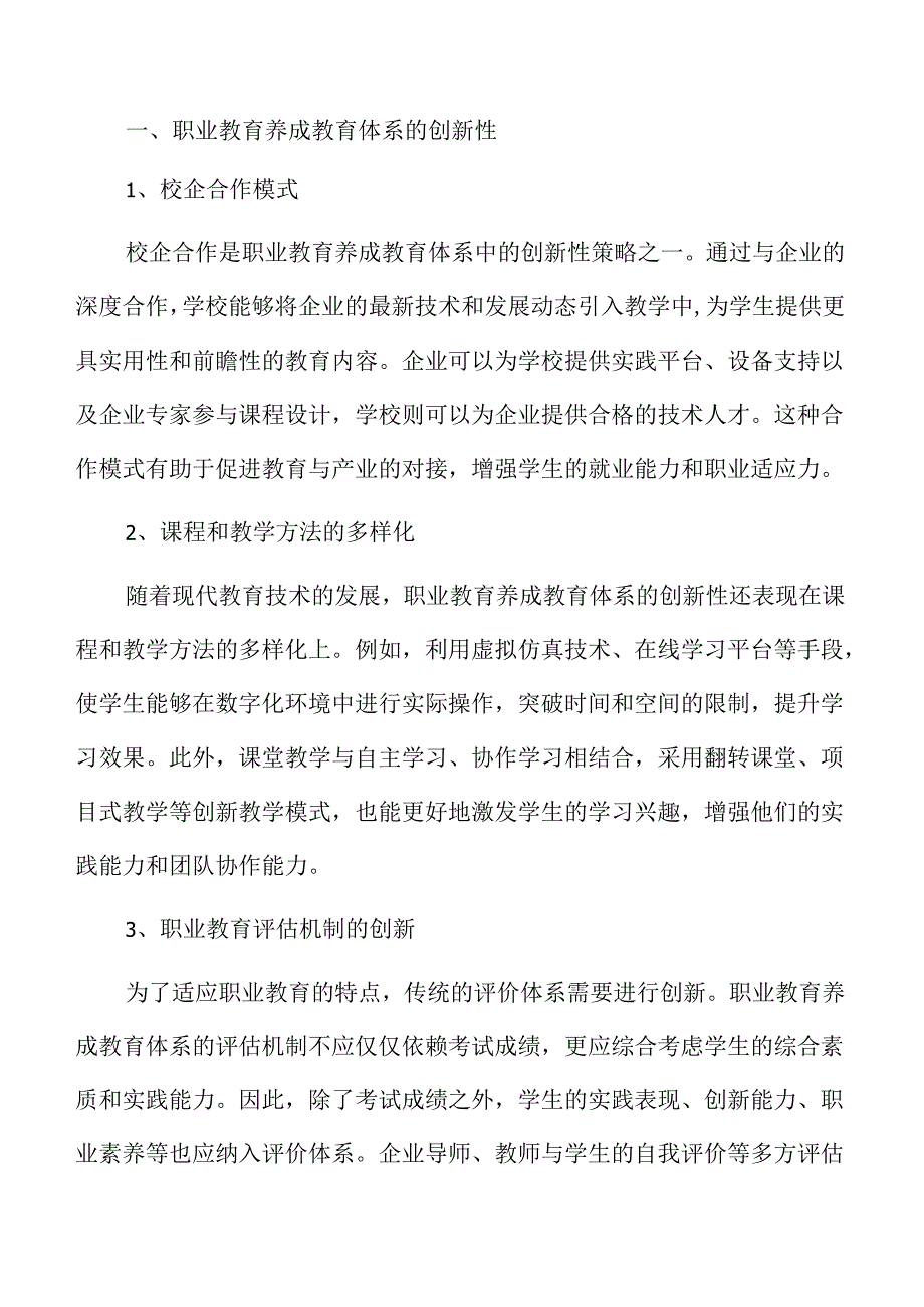 职业教育养成教育体系建设策略.docx_第3页