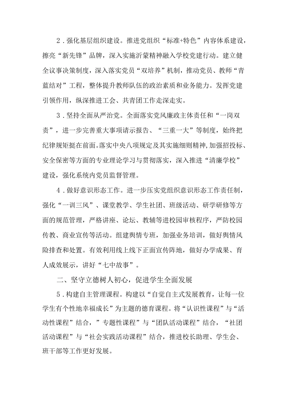 第七中学20242025学工作计划.docx_第2页