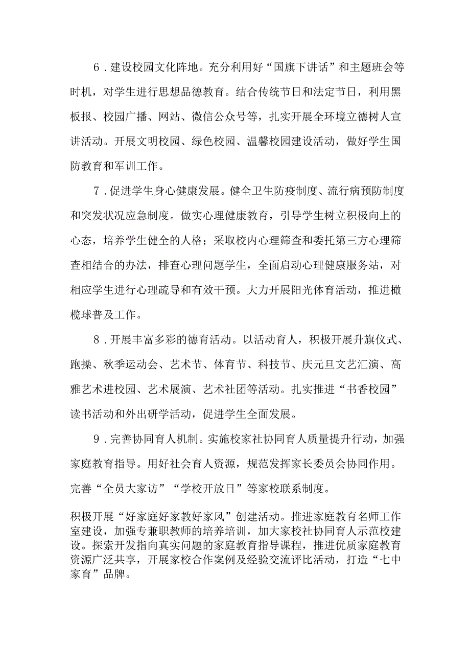 第七中学20242025学工作计划.docx_第3页