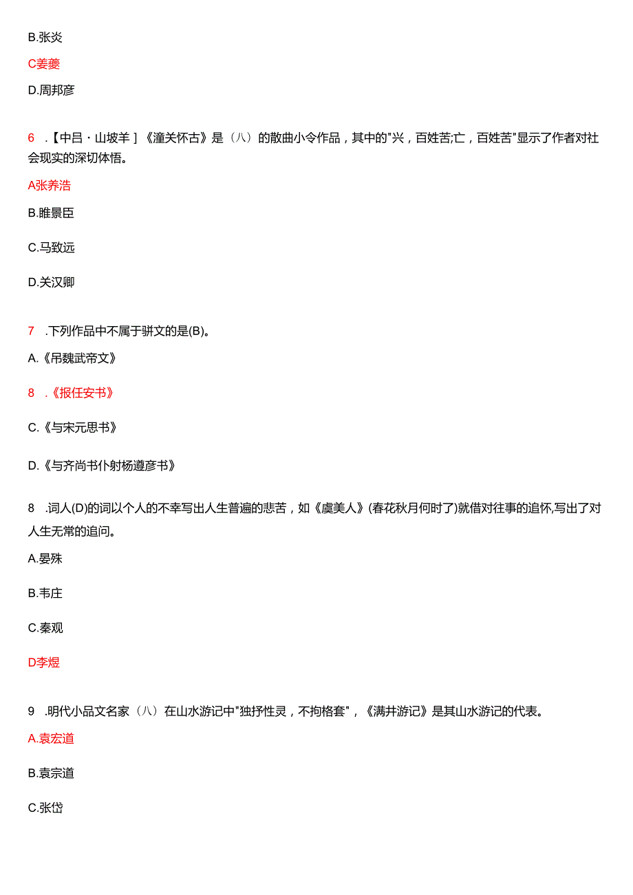 2023年7月国家开放大学汉语言文学本科《古代诗歌散文专题》期末纸质考试试题及答案.docx_第2页