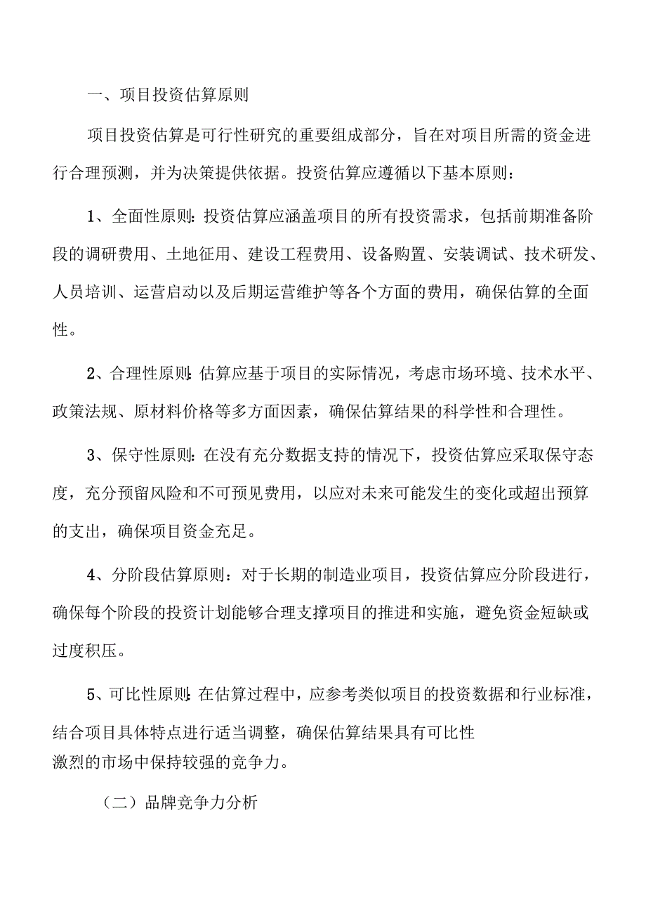 洗衣机项目预算报告（参考范文）.docx_第1页