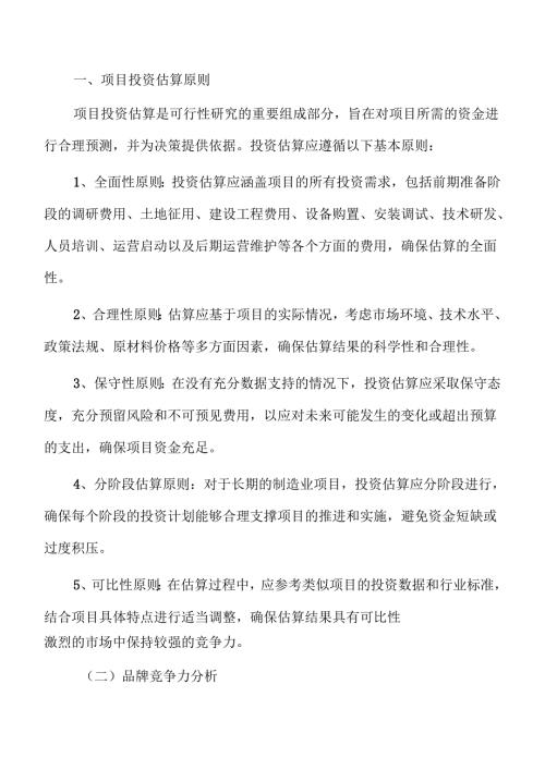 洗衣机项目预算报告（参考范文）.docx