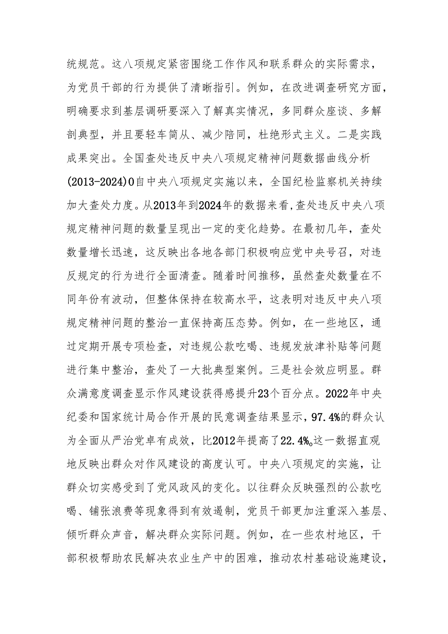 7篇贯彻中央八项规定精神学习教育关于加强党的作风建设专题党课讲稿.docx_第2页