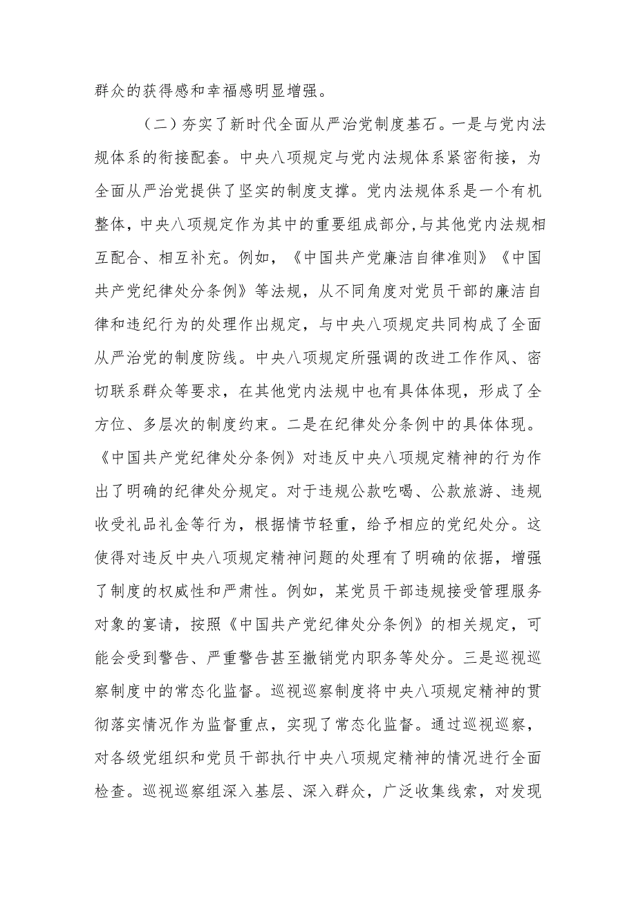 7篇贯彻中央八项规定精神学习教育关于加强党的作风建设专题党课讲稿.docx_第3页