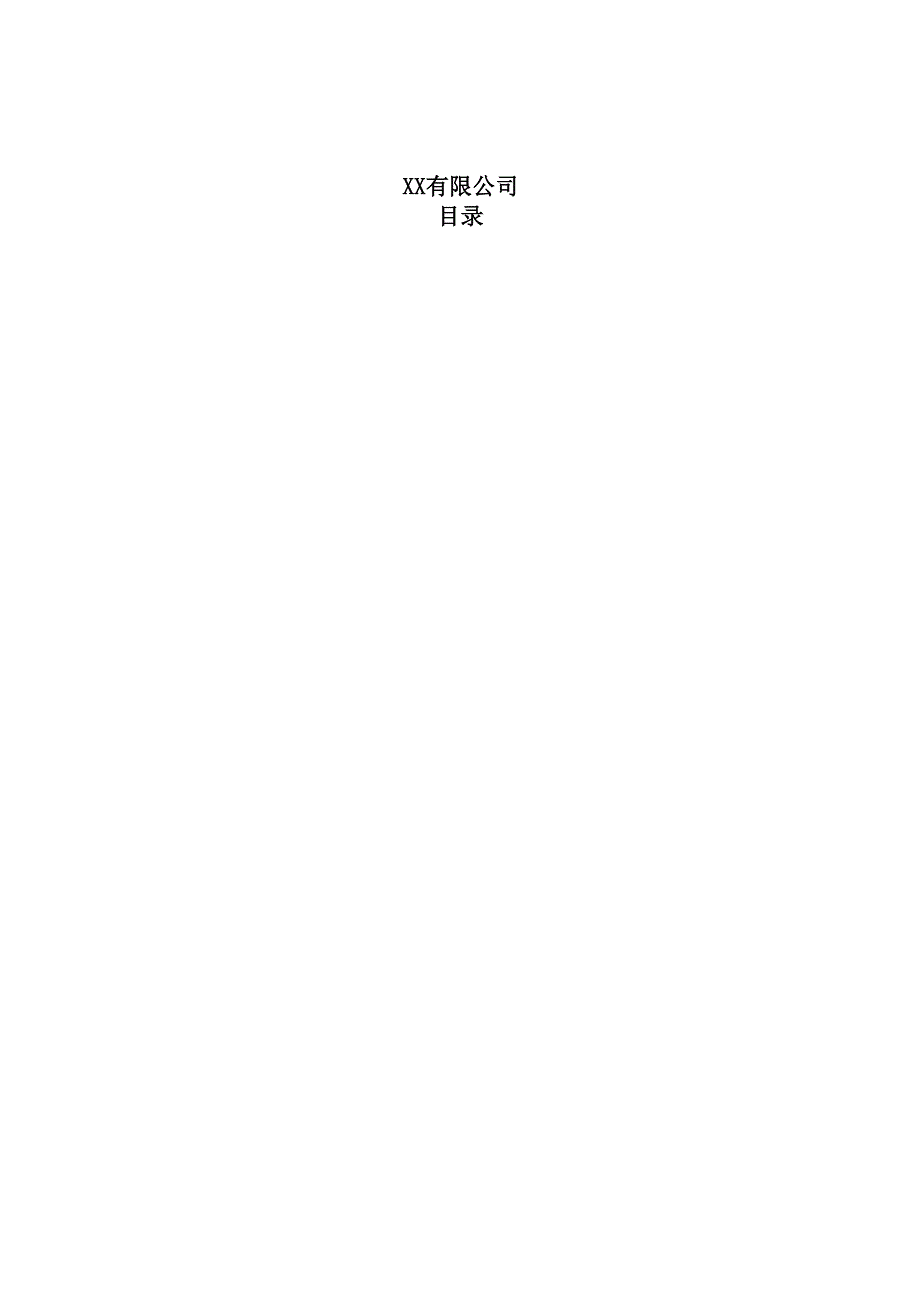 清香型白酒项目人力资源管理方案（参考模板）.docx_第2页