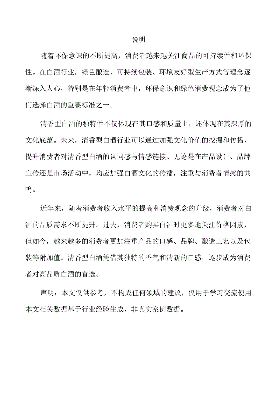 清香型白酒项目人力资源管理方案（参考模板）.docx_第3页