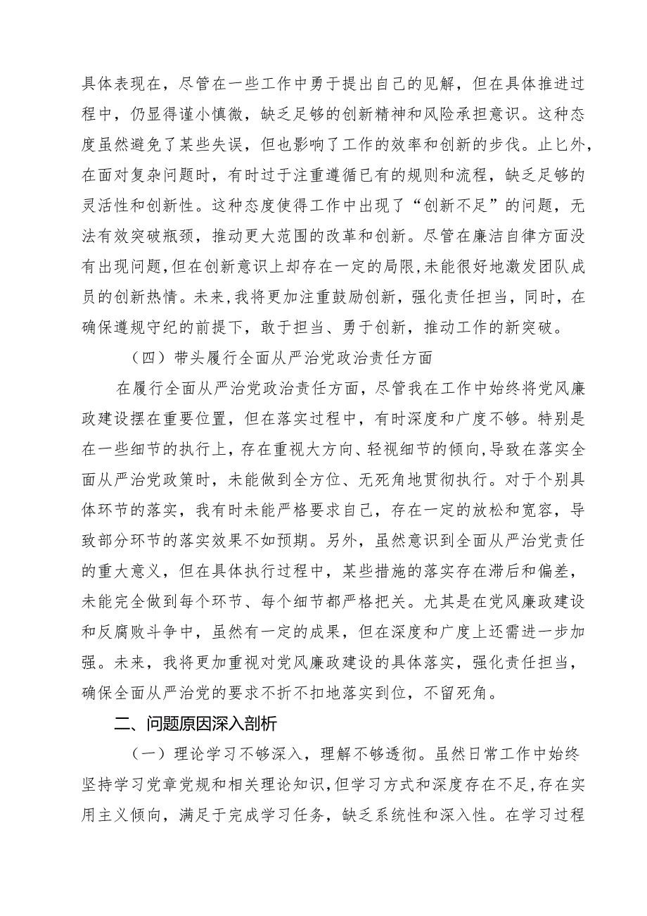 （8篇）2025年专题生活会带头增强党性、严守纪律、砥砺作风等“四个带头方面”个人对照发言材料精选.docx_第3页